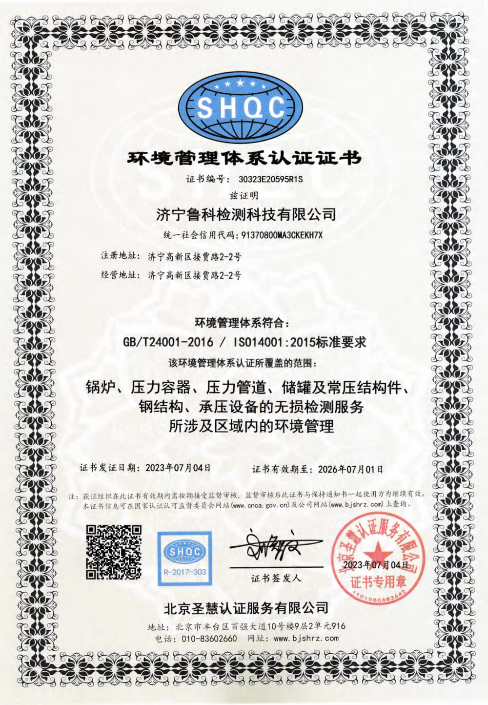 環(huán)境管理體系認證證書
