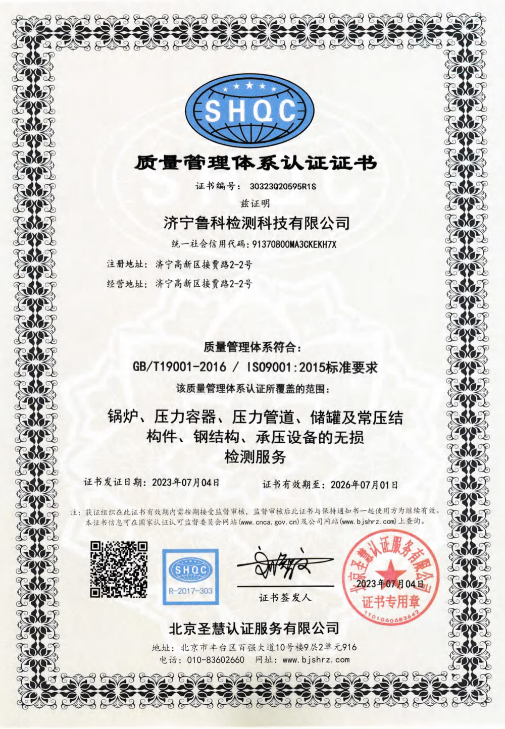 質(zhì)量管理體系認證證書