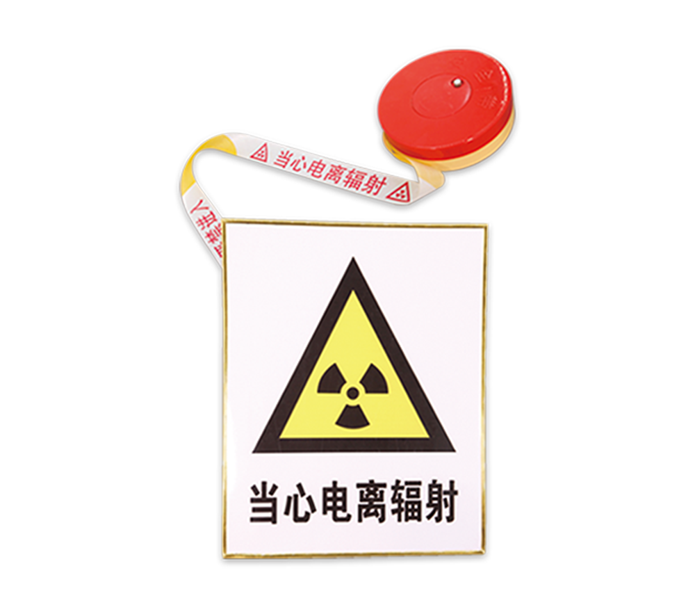 警戒帶、警示牌