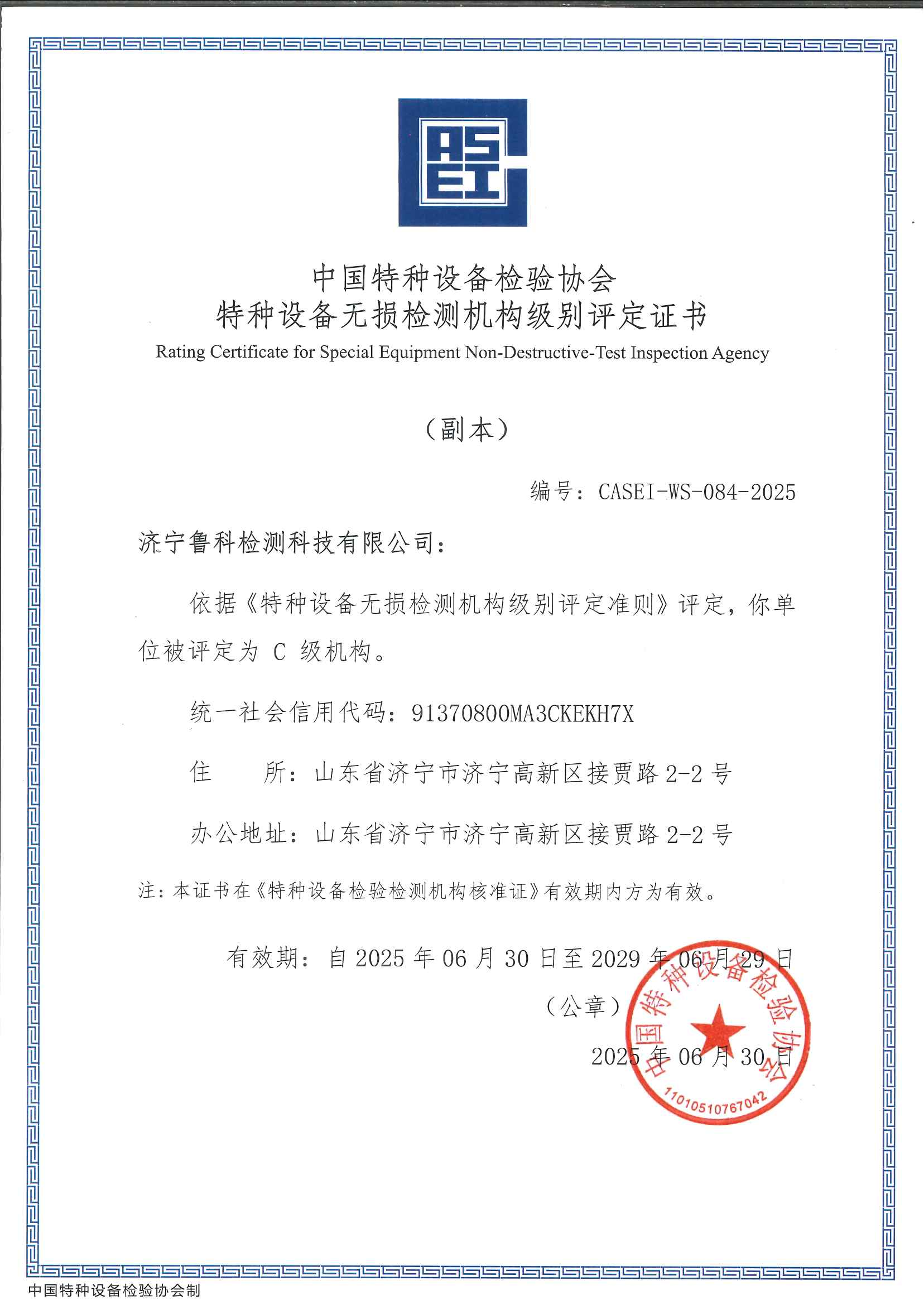 特種設備無損檢測機構(gòu)級別評定C級機構(gòu)